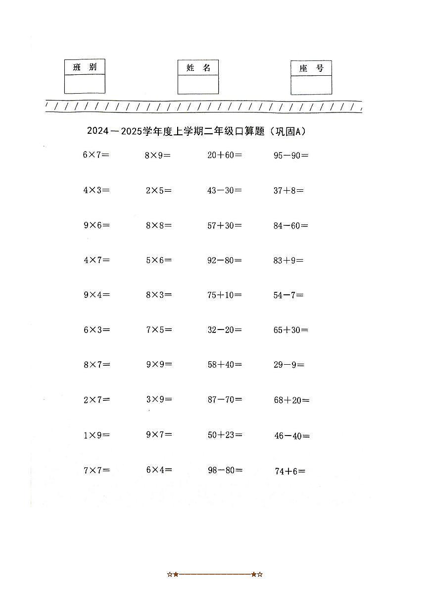 2024～2025学年广东省东莞市学校二年级上期末考试数学试卷(含答案)第1页