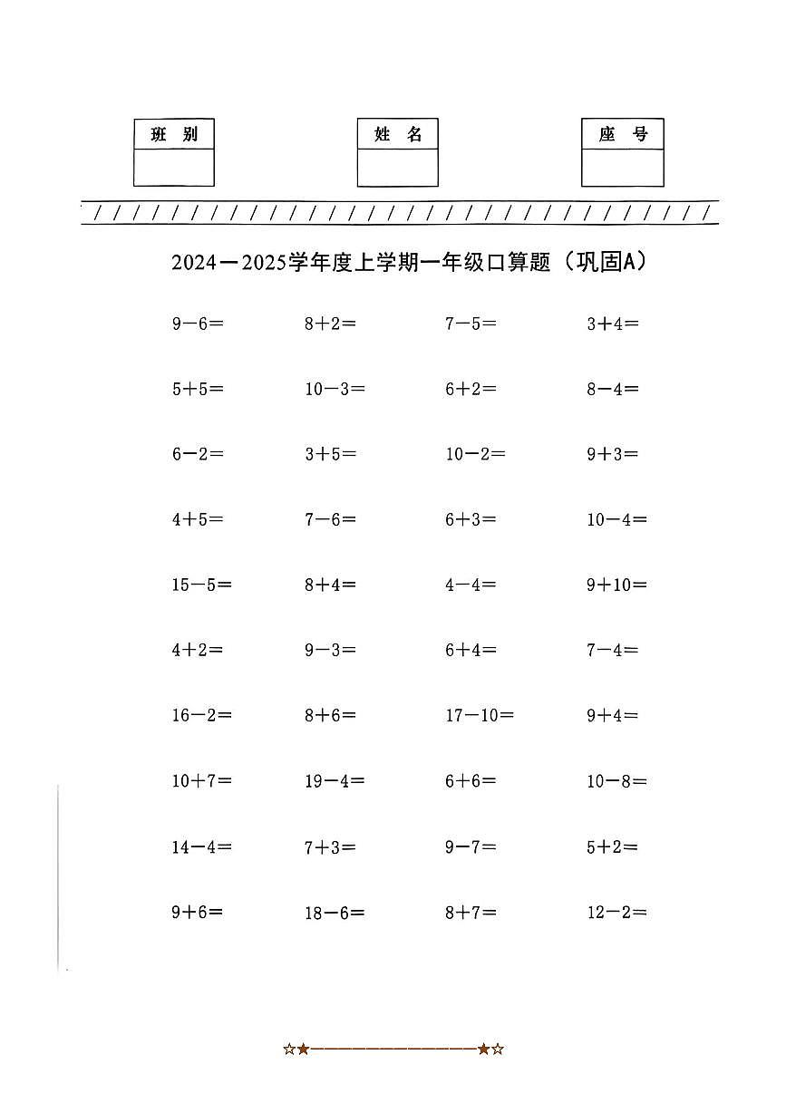 2024～2025学年广东省东莞市学校一年级上期末考试数学试卷(含答案)第1页