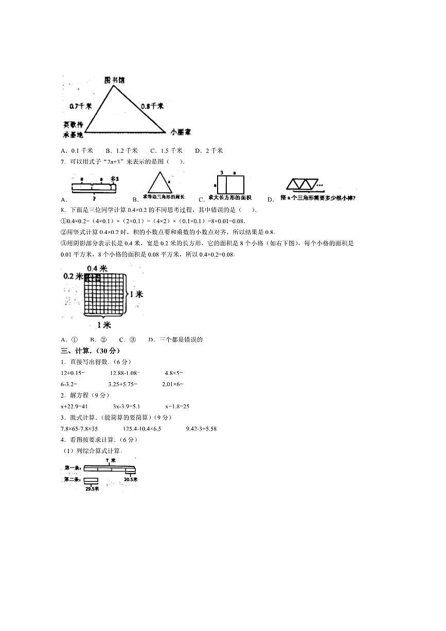 2024～2025学年广东省揭阳市普宁市北师大版四年级下册期末考试数学试卷(含答案)第3页