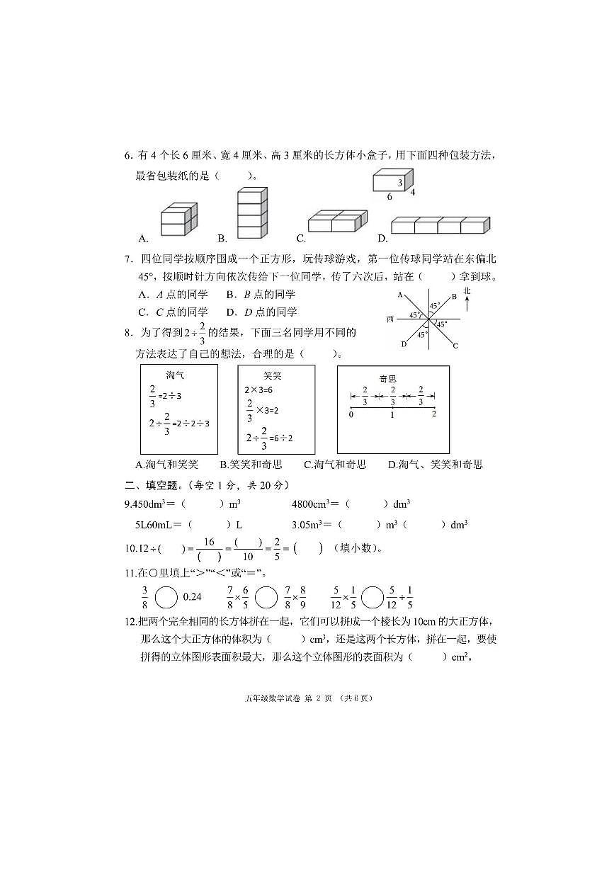2024～2025学年湖北省潜江市五年级下期末教学月考数学试卷(含答案)第2页