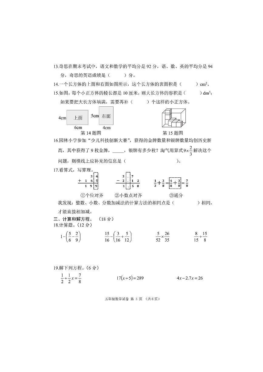 2024～2025学年湖北省潜江市五年级下期末教学月考数学试卷(含答案)第3页