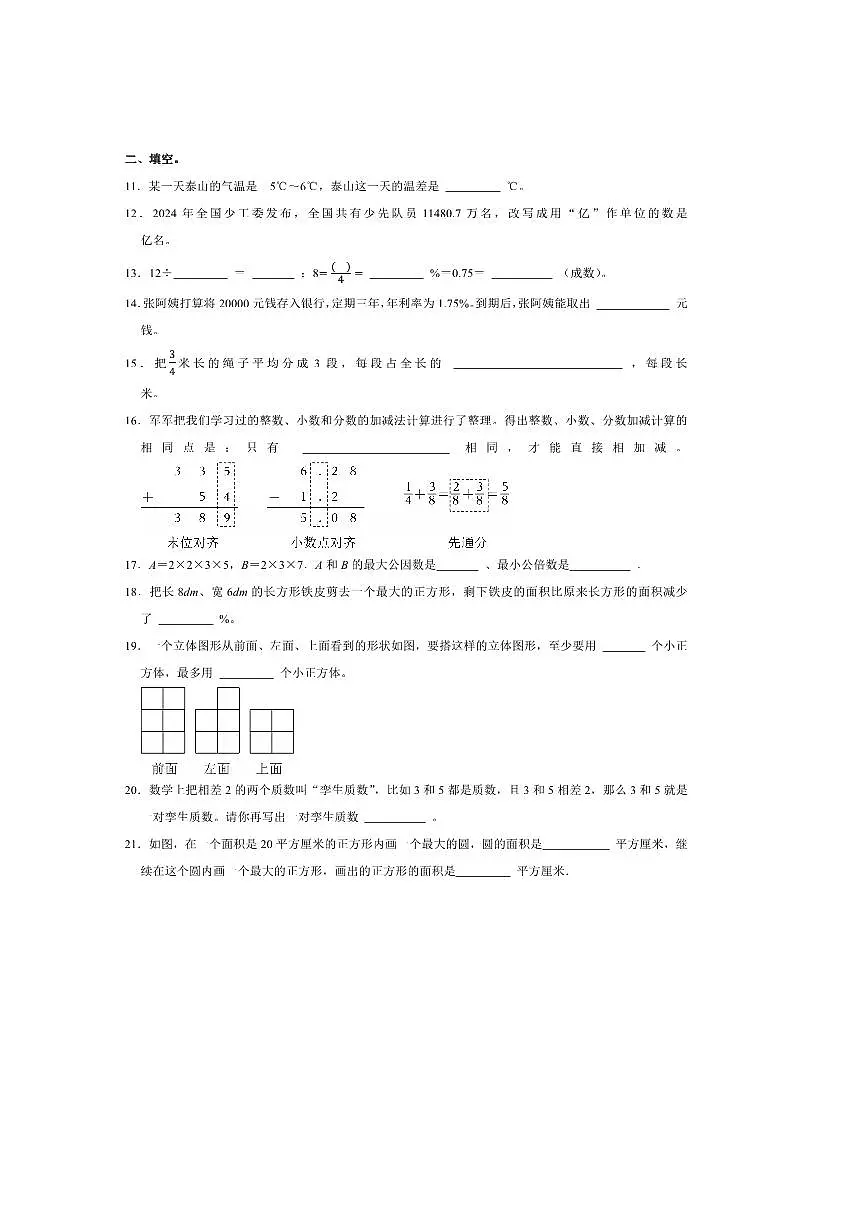 2025届山东省临沂市沂水县六年级下期末考试数学试卷(含答案)第3页