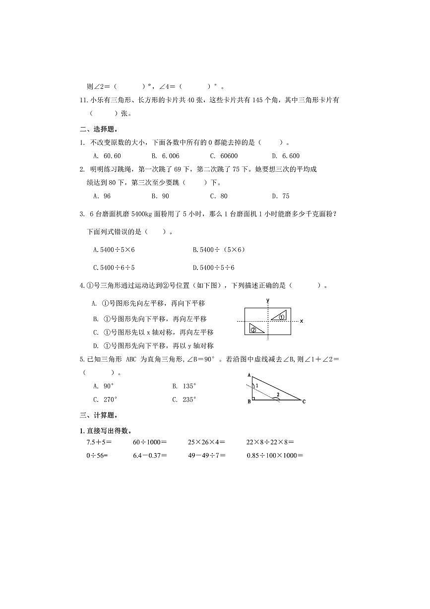 2024～2025学年浙江省嘉兴市海宁市四年级下6月期末检测数学试卷(含答案)第2页