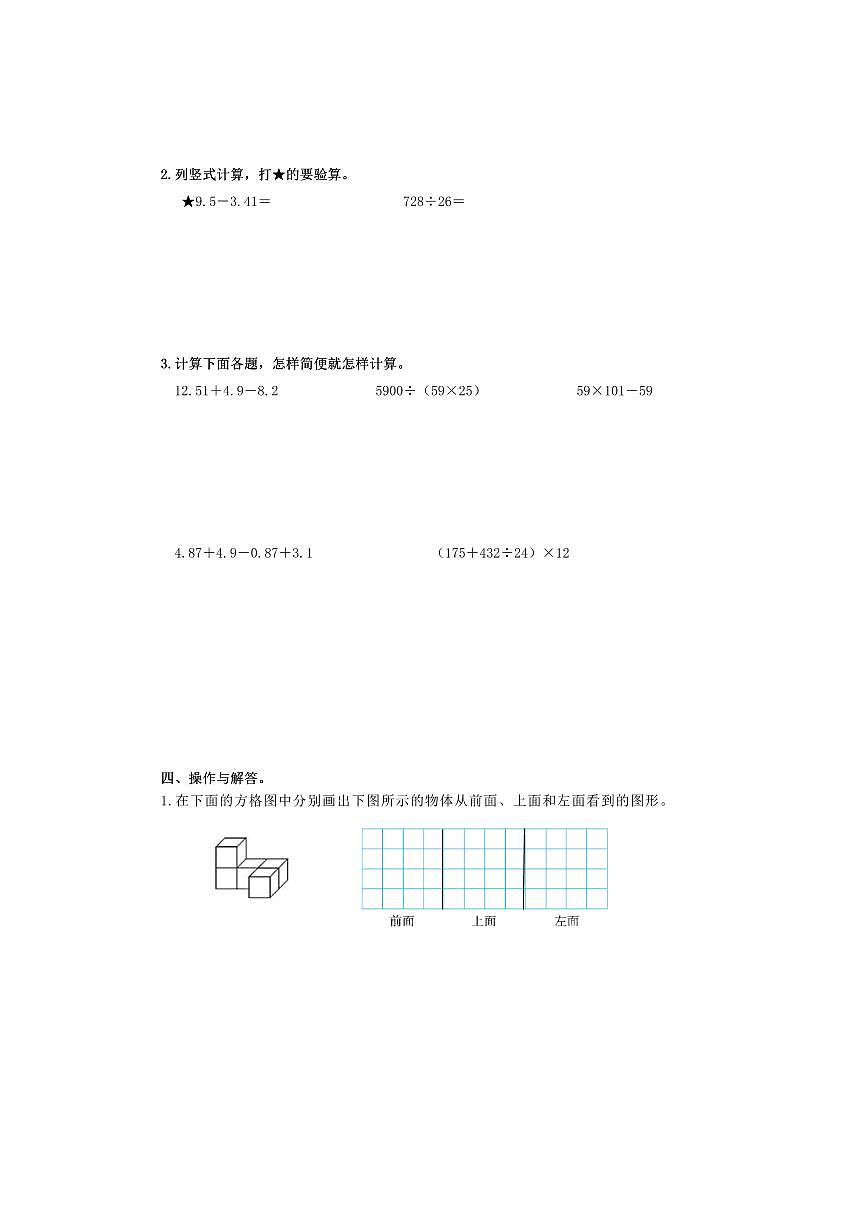 2024～2025学年浙江省嘉兴市海宁市四年级下6月期末检测数学试卷(含答案)第3页