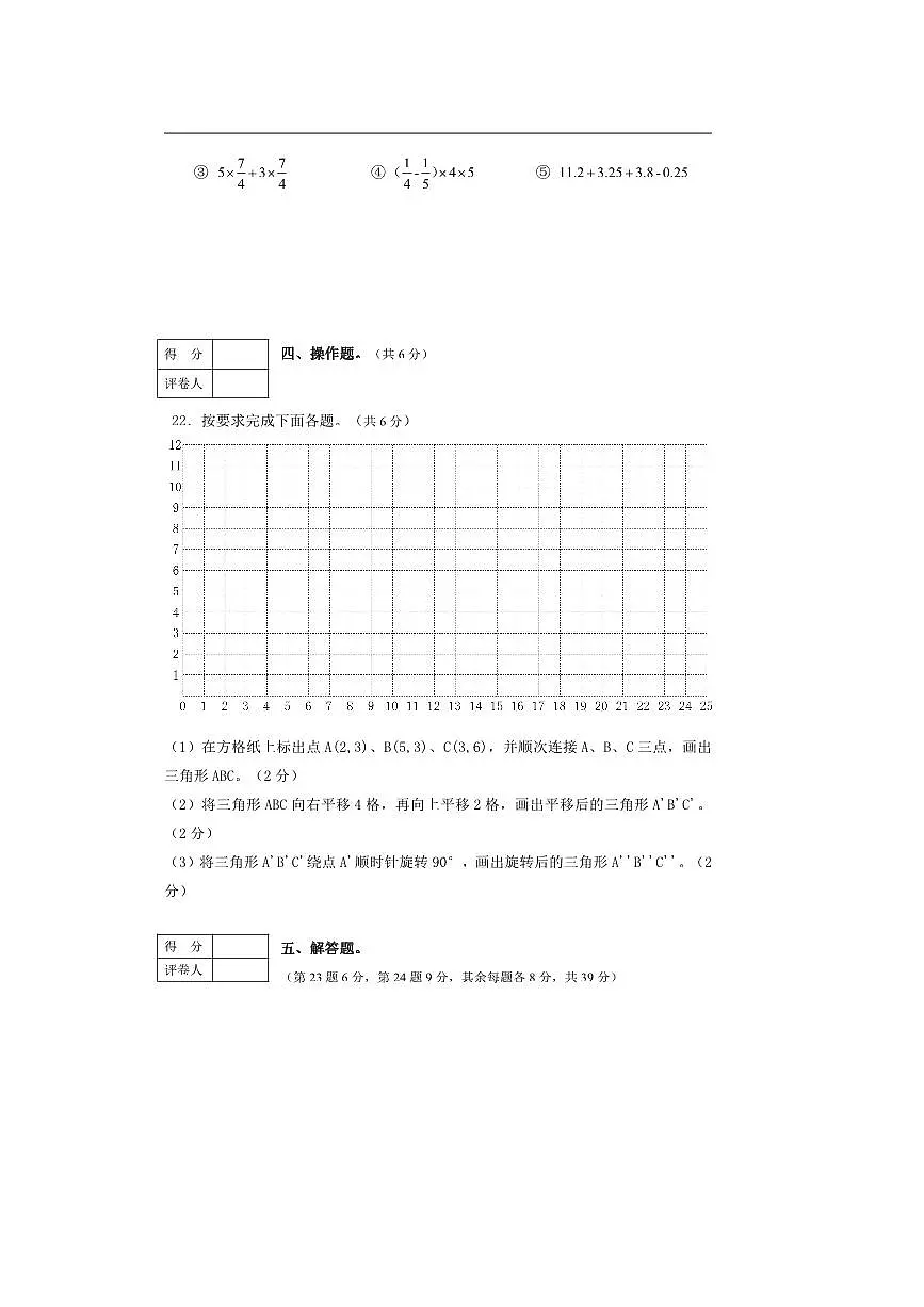2024～2025学年浙江省宁波市江北区六年级下期末测试数学试卷(含答案)第3页