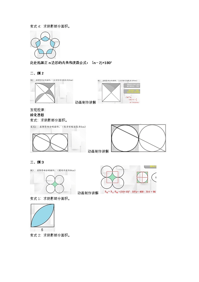 2025年秋人教版六年级数学上册5 巧求阴影部分面积（教案）第2页
