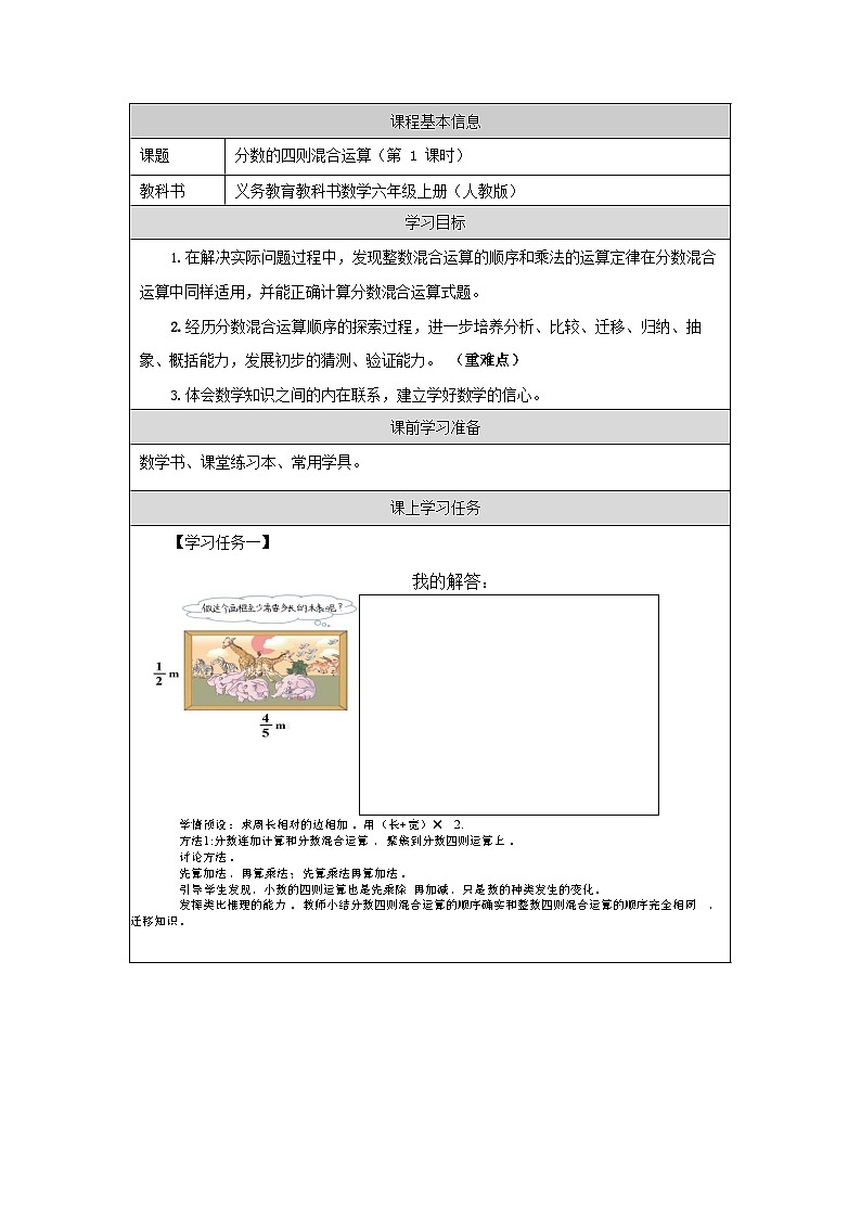 2025年秋人教版六年级数学上册3 分数四则混合运算（教案）第1页