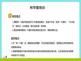 冀教版三年级上册数学第三单元（线和角）12《两条直线的关系-运动场上的平行与垂直》课件+教案