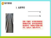 冀教版三年级上册数学第三单元（线和角）12《两条直线的关系-运动场上的平行与垂直》课件+教案