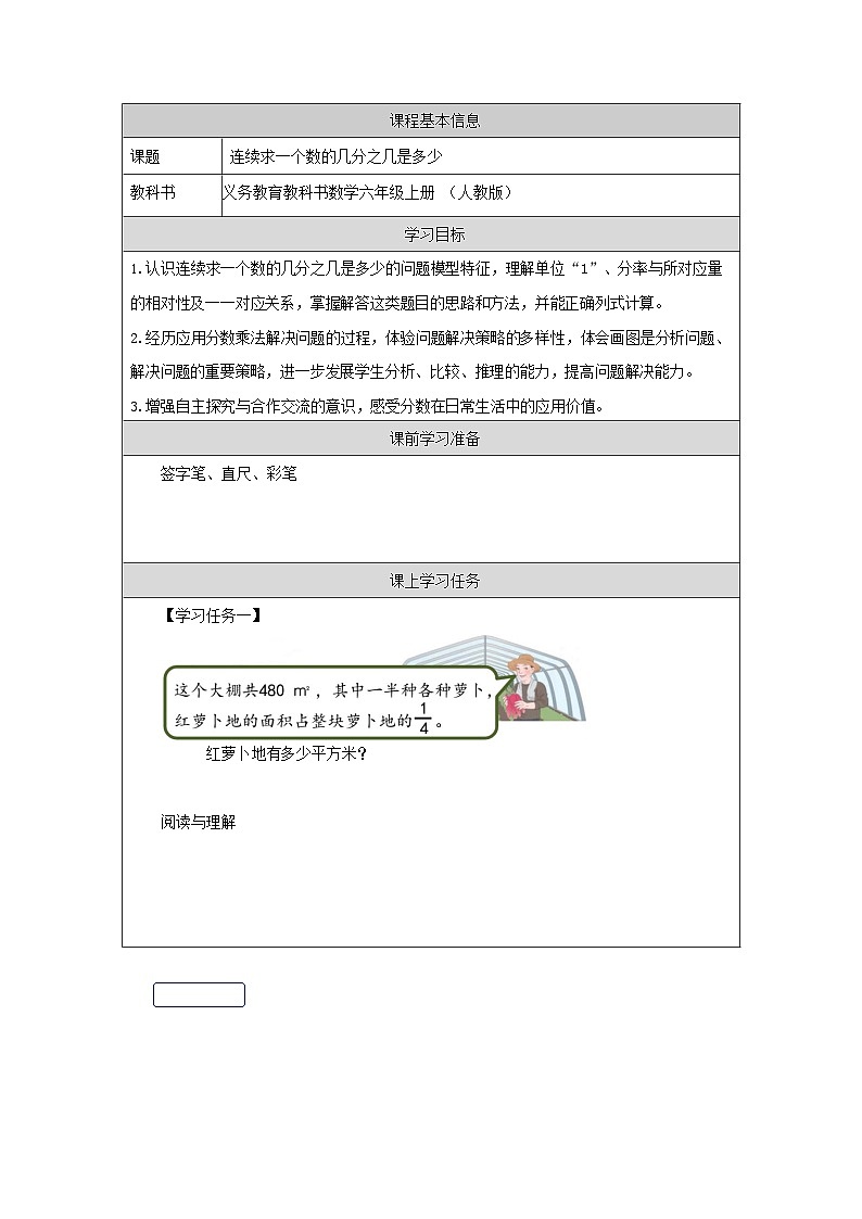 2025年秋人教版六年级数学上册3 连续求一个数的几分之几是多少（表格式教案 练习无答案）第1页