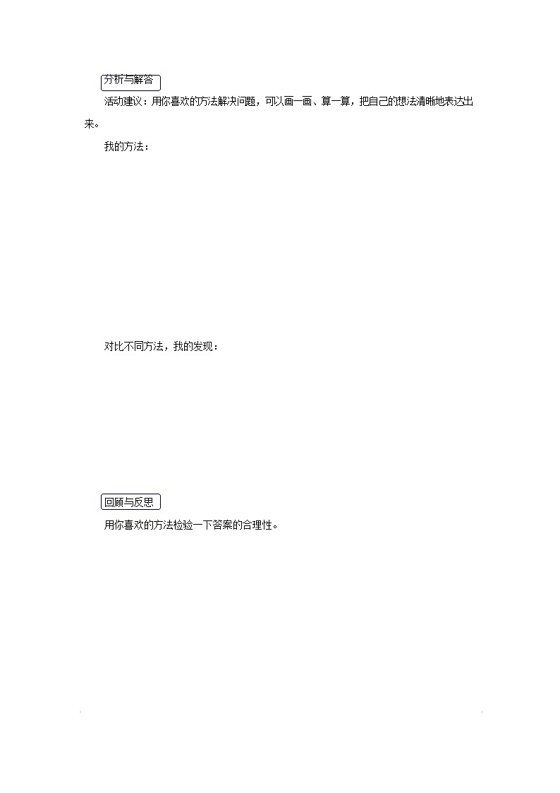 2025年秋人教版六年级数学上册3 连续求一个数的几分之几是多少（表格式教案 练习无答案）第2页