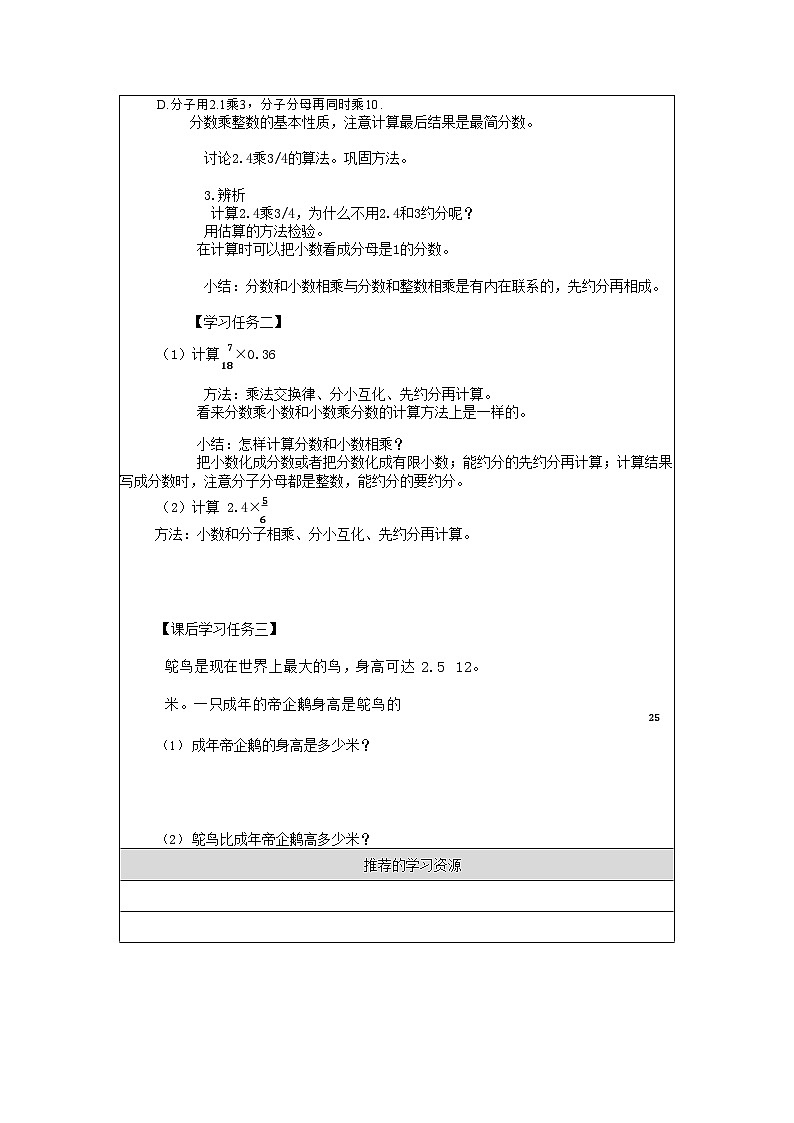 2025年秋人教版六年级数学上册1 分数和小数相乘（表格式教案 含练习无答案）第2页