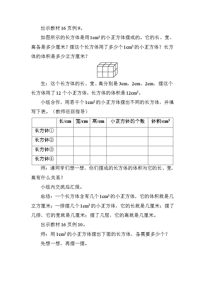 1.7 长方体和正方体的体积公式的推导和应用 教案苏教版数学六年级上册第2页