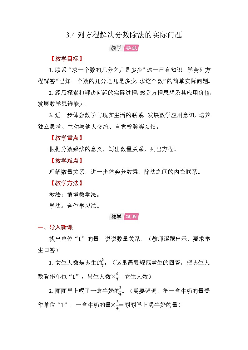 3.4 列方程解决分数除法的实际问题 教案苏教版数学六年级上册第1页
