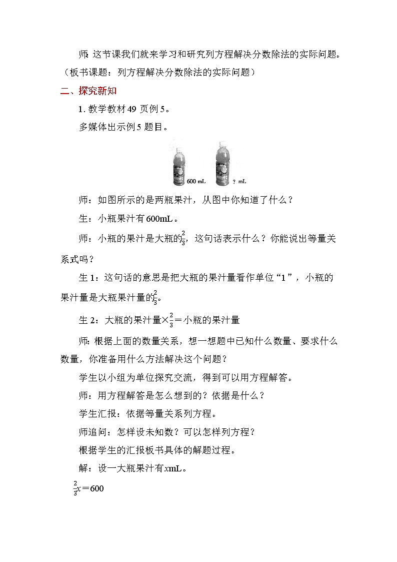 3.4 列方程解决分数除法的实际问题 教案苏教版数学六年级上册第2页