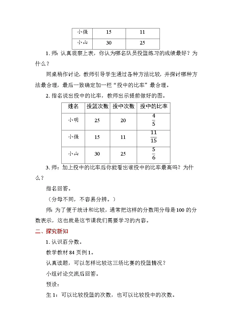 6.1 百分数的意义和读写 教案苏教版数学六年级上册第2页