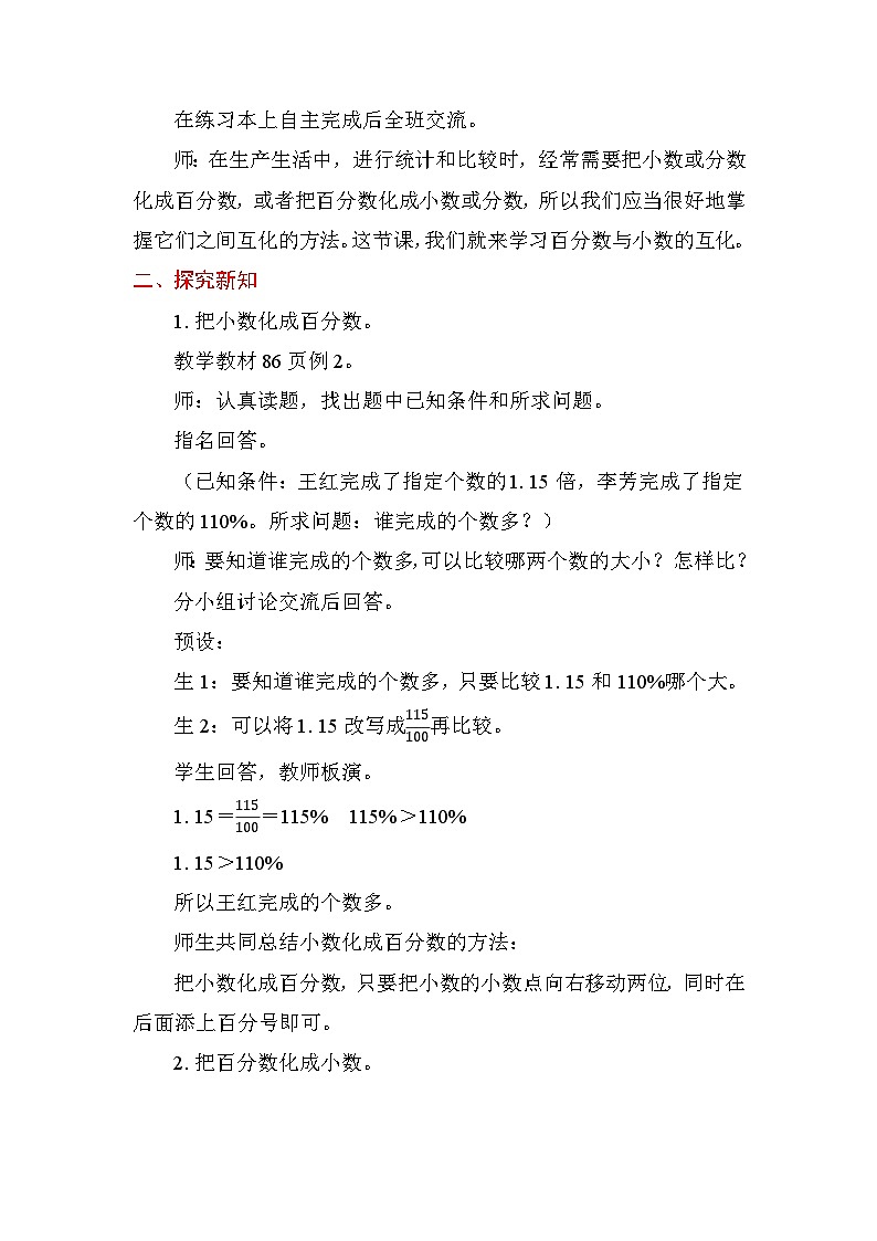 6.2 百分数与小数的互化 教案苏教版数学六年级上册第2页