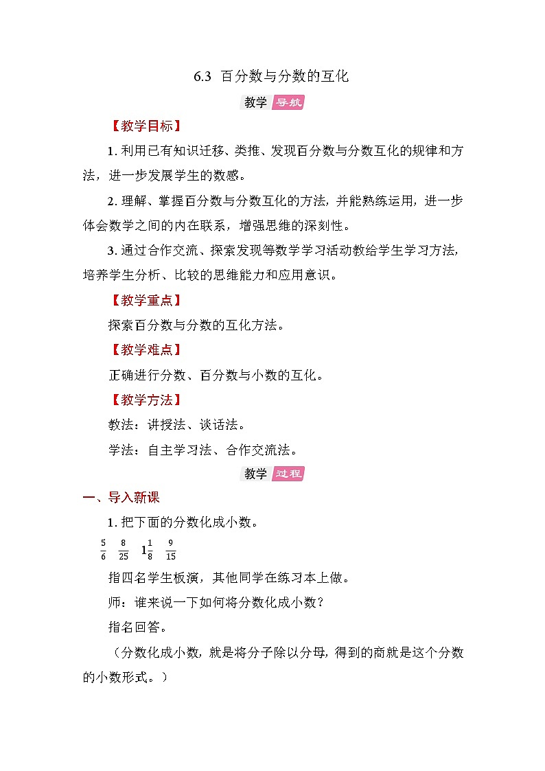 6.3 百分数与分数的互化 教案苏教版数学六年级上册第1页