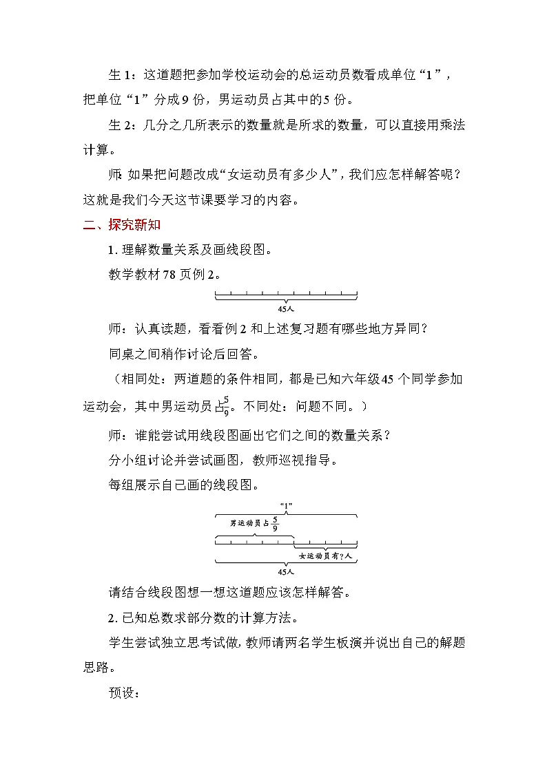 5.2 已知总数求部分数的实际问题 教案苏教版数学六年级上册第2页