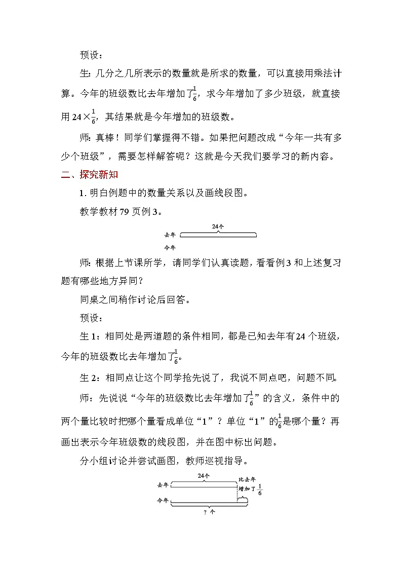 5.3 求比一个数多（少）几分之几的数是多少的实际问题 教案苏教版数学六年级上册第2页
