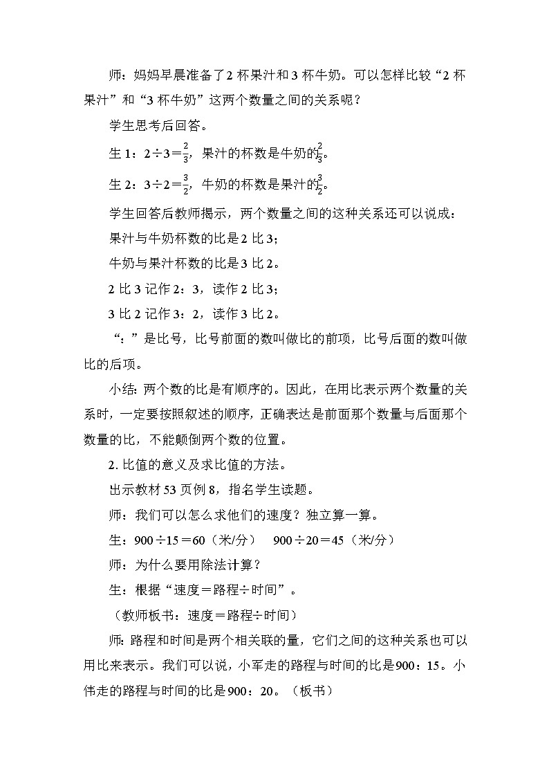 3.6 比的意义 教案苏教版数学六年级上册第2页
