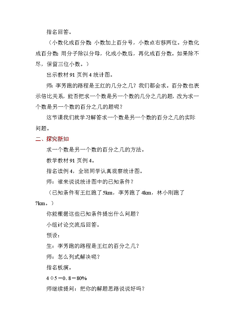 6.4 求一个数是另一个数的百分之几的实际问题 教案苏教版数学六年级上册第2页