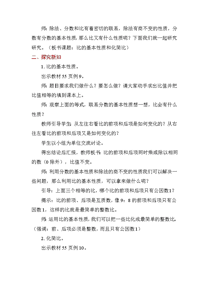 3.7 比的基本性质和化简比 教案苏教版数学六年级上册第2页