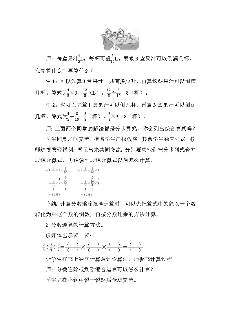 3.5 分数连除和乘除混合运算 教案苏教版数学六年级上册第2页