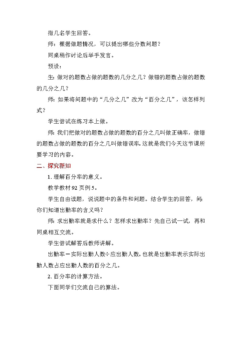 6.5 求百分率的实际问题 教案苏教版数学六年级上册第2页