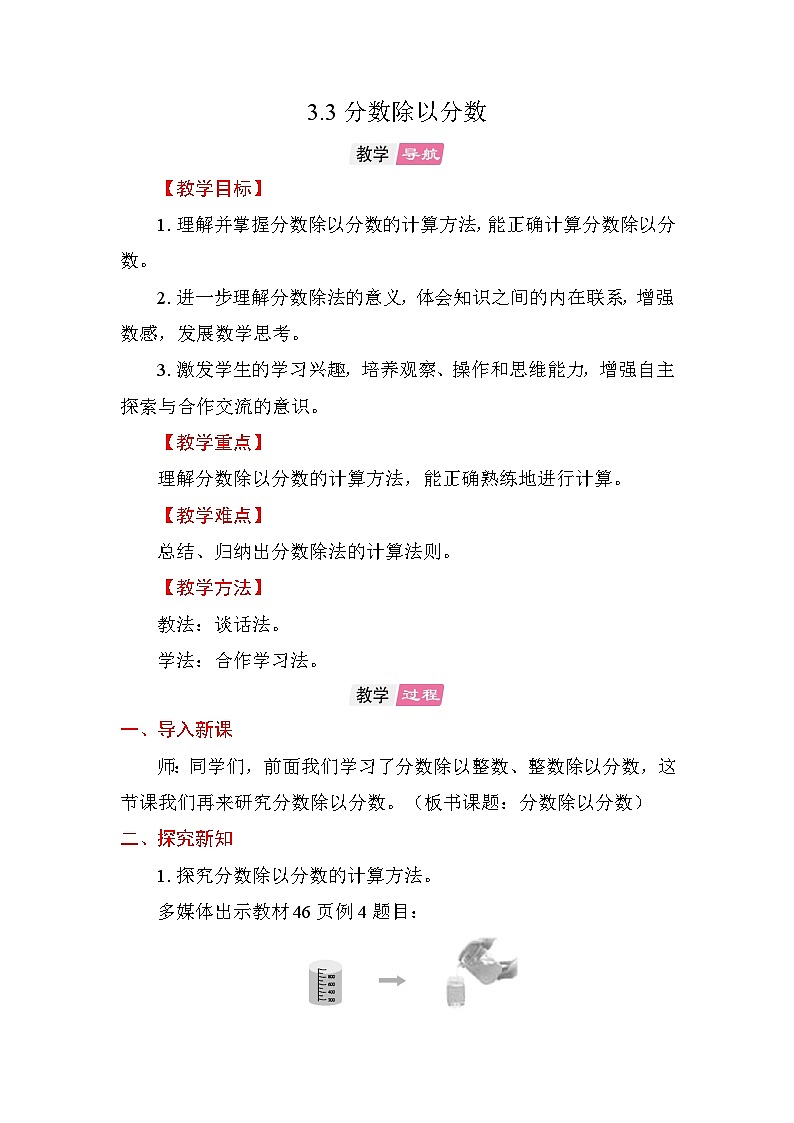 3.3 分数除以分数 教案苏教版数学六年级上册第1页