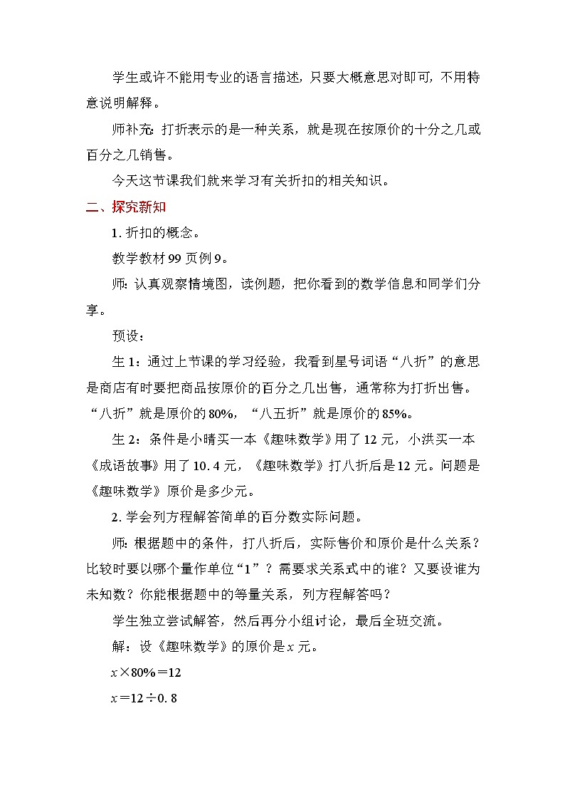 6.9 折扣问题 教案苏教版数学六年级上册第2页