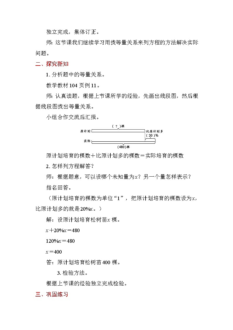 6.11 列方程解决已知比一个数多(少)百分之几的数是多少，求这个数的问题 教案苏教版数学六年级上册第2页