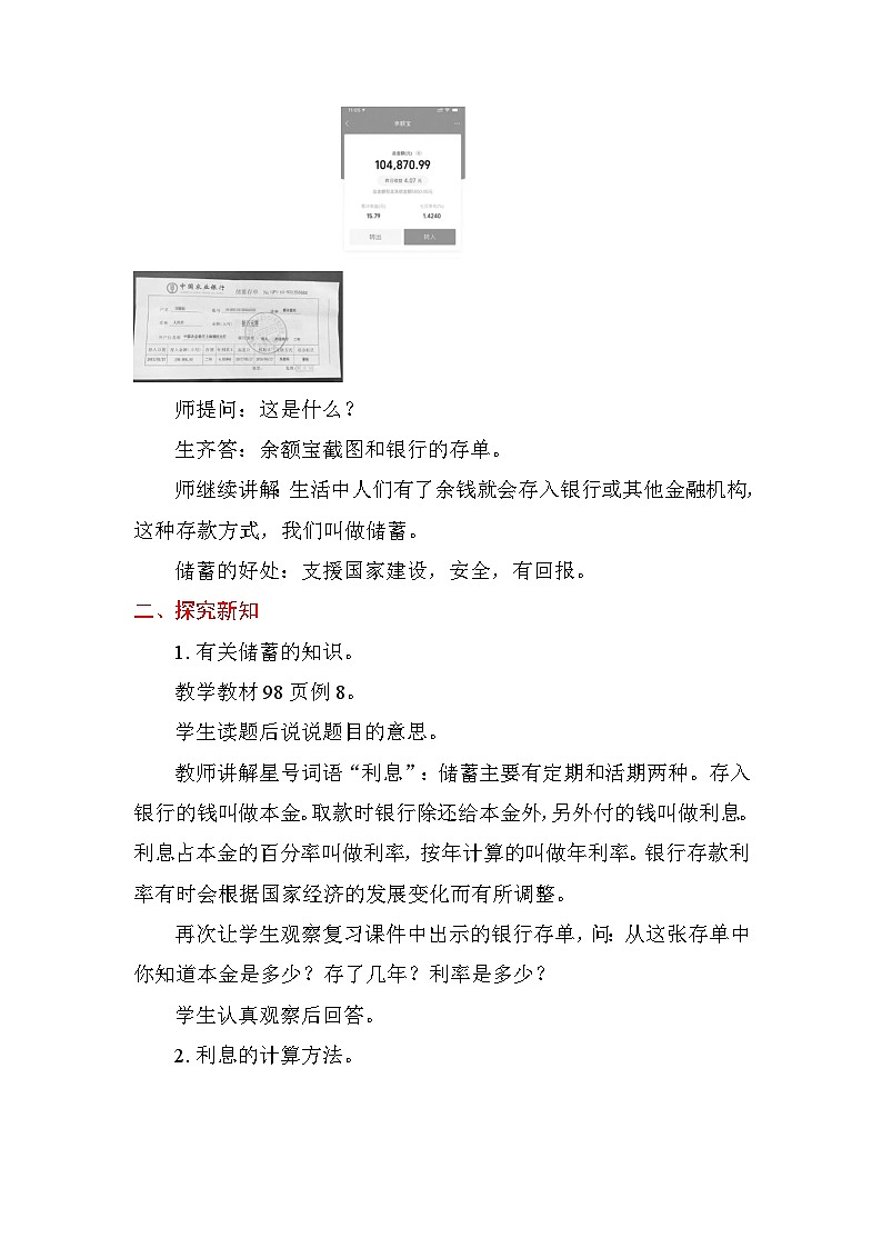 6.8 利率问题 教案苏教版数学六年级上册第2页