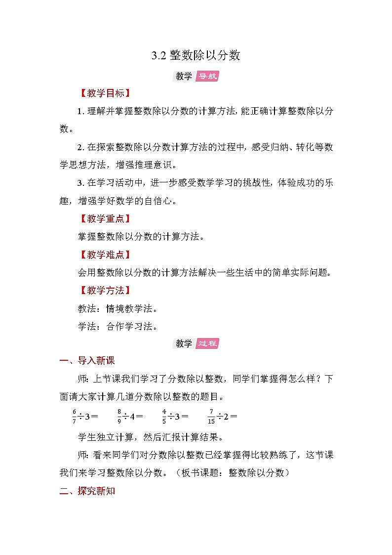 3.2 整数除以分数 教案苏教版数学六年级上册第1页