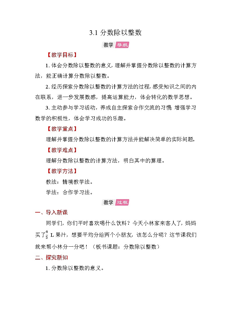 3.1 分数除以整数 教案苏教版数学六年级上册第1页