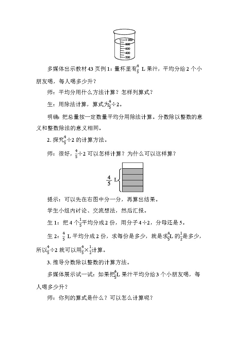 3.1 分数除以整数 教案苏教版数学六年级上册第2页