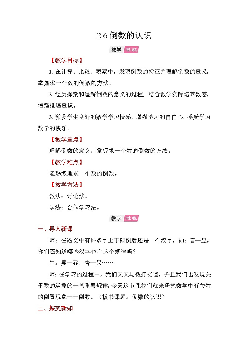2.6 倒数的认识 教案苏教版数学六年级上册第1页