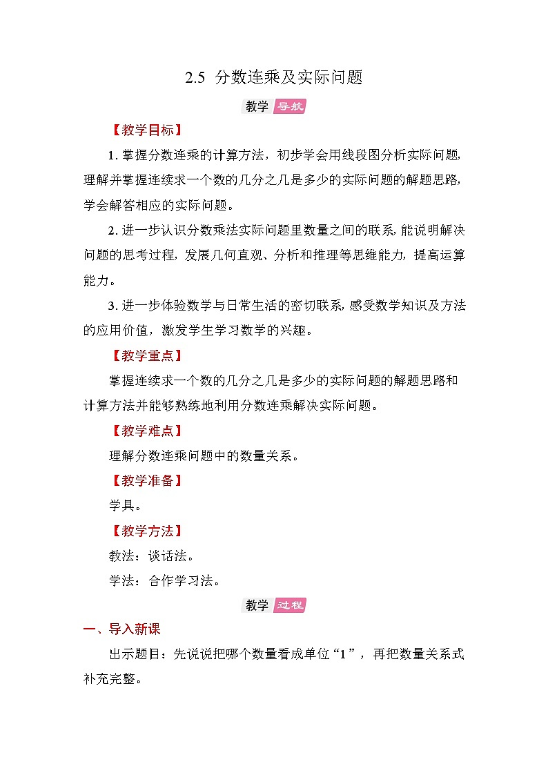 2.5 分数连乘及实际问题 教案苏教版数学六年级上册第1页