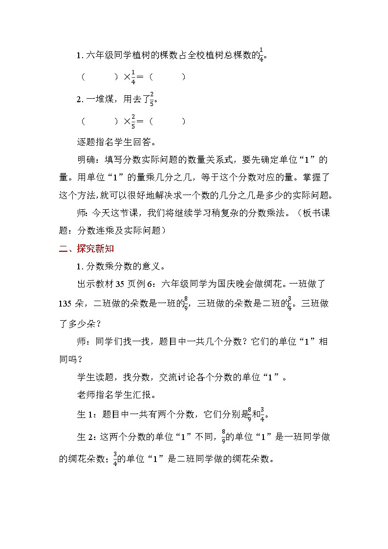 2.5 分数连乘及实际问题 教案苏教版数学六年级上册第2页
