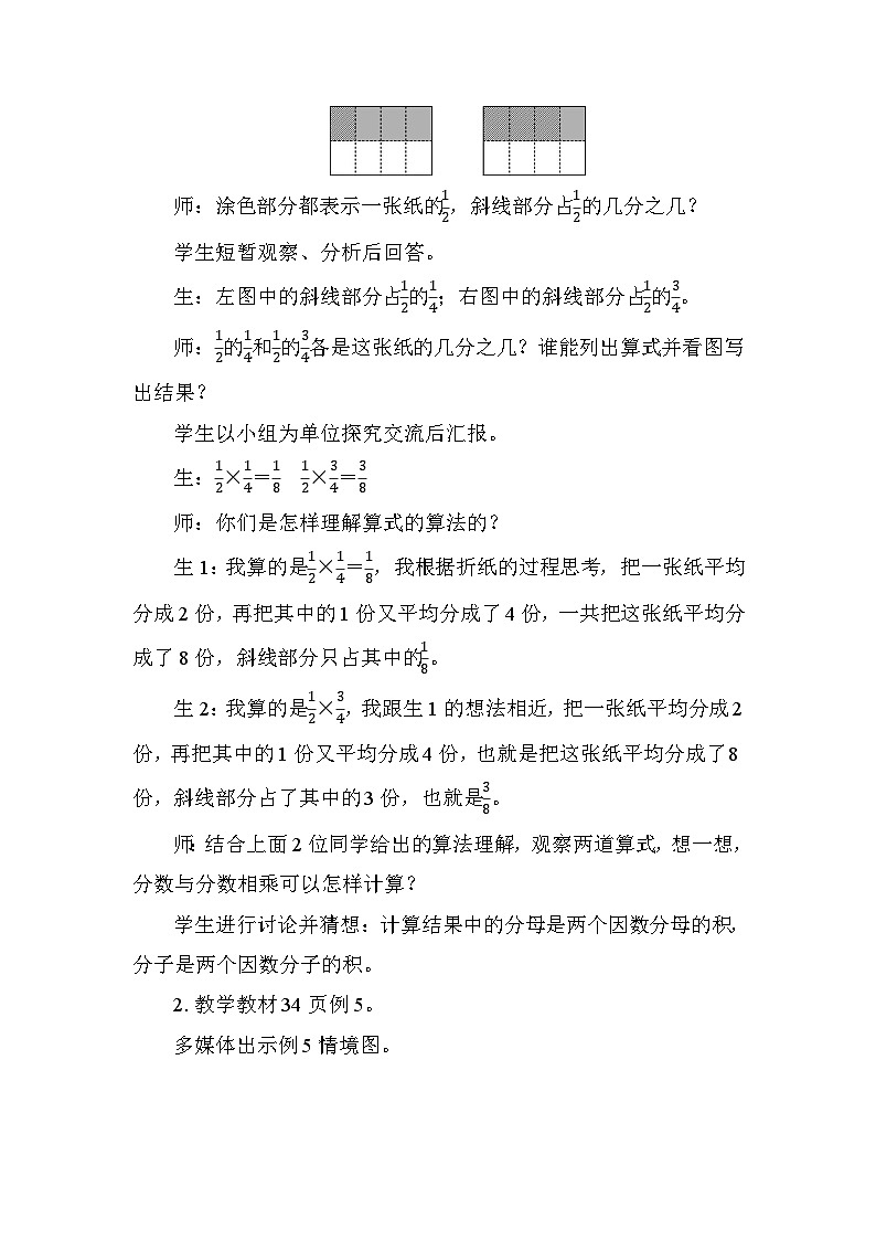 2.4 分数与分数相乘 教案苏教版数学六年级上册第2页