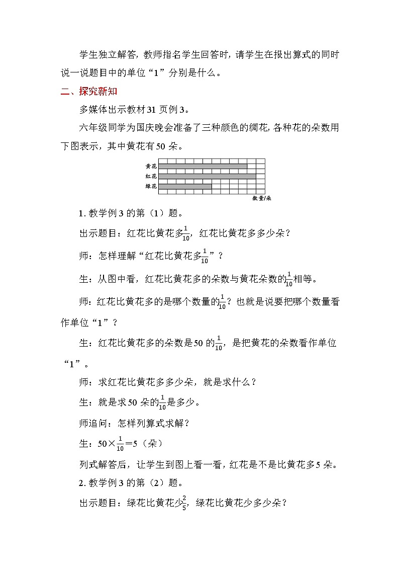 2.3 求比一个数多（少）的几分之几是多少的实际问题 教案苏教版数学六年级上册第2页