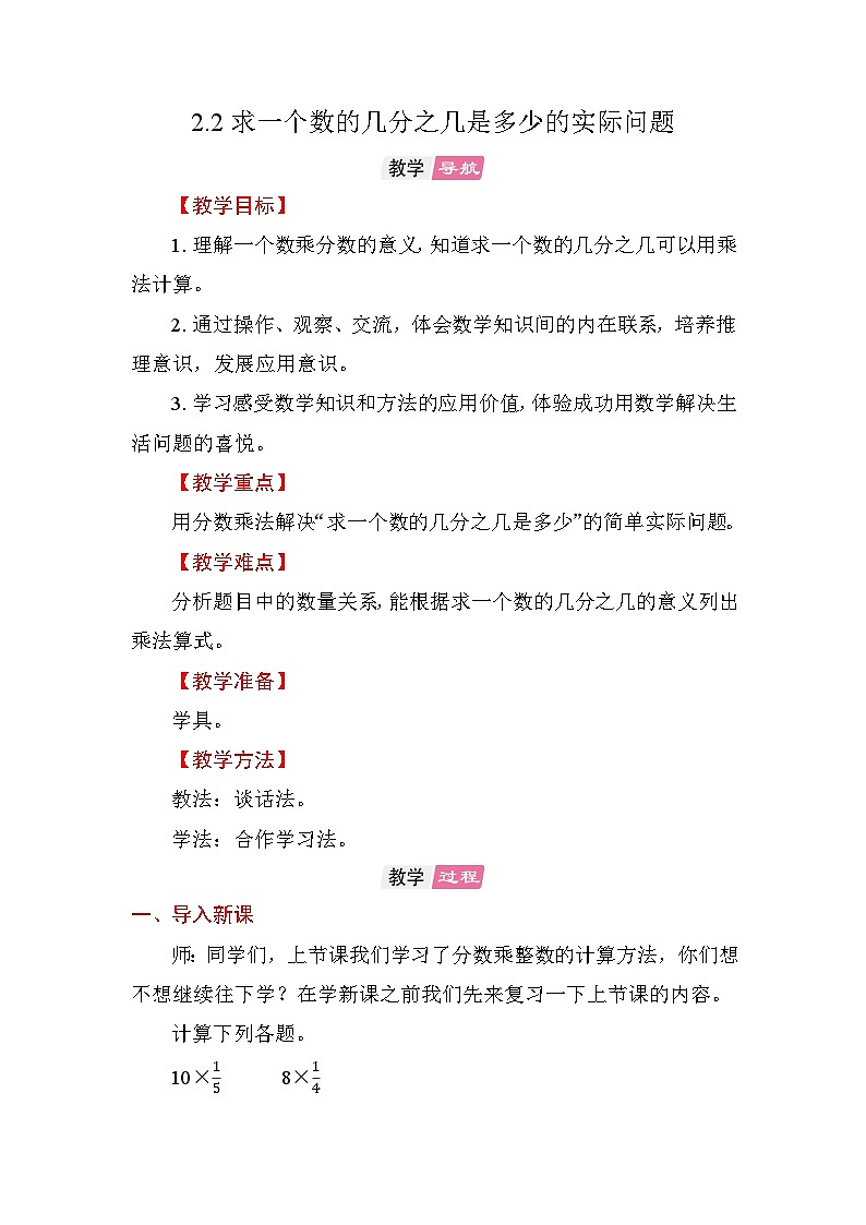2.2 求一个数的几分之几是多少的实际问题 教案苏教版数学六年级上册第1页