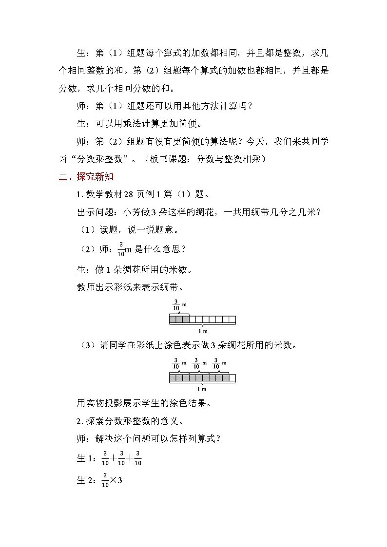 2.1 分数与整数相乘 教案苏教版数学六年级上册第2页