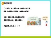 冀教版三年级上册数学第四单元（多位数除以一位数）1《口算除法-玩具厂手工制作玩具》课件+教案