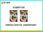 冀教版三年级上册数学第四单元（多位数除以一位数-笔算除法-幼儿园有95个小皮球）课件+教案