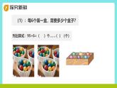 冀教版三年级上册数学第四单元（多位数除以一位数-笔算除法-幼儿园有95个小皮球）课件+教案