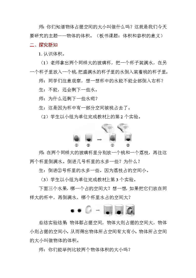 1.5 体积和容积的意义 教案苏教版数学六年级上册第2页