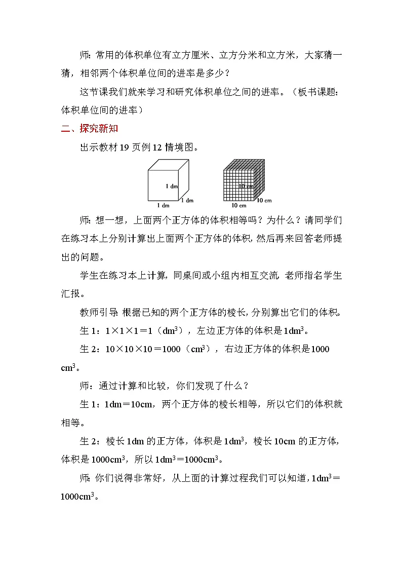 1.9 体积单位间的进率 教案苏教版数学六年级上册第2页
