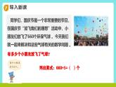 冀教版三年级上册数学第四单元（三位数除以一位数-笔算除法）5《在国庆节“放飞我们理想”的活动》课件+教案