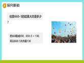 冀教版三年级上册数学第四单元（三位数除以一位数-笔算除法）5《在国庆节“放飞我们理想”的活动》课件+教案
